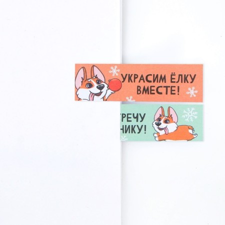 New Year. Bookmarks for books -style “Best gift is me!”, 5 pcs, 30 liters-2