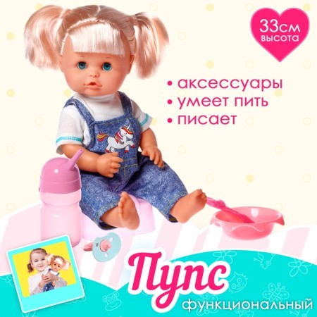 Pups functional "My baby" drinks, pisses, with accessories