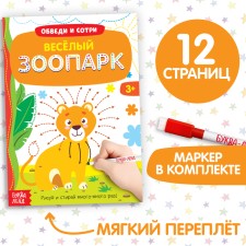 The reusable book with the marker 