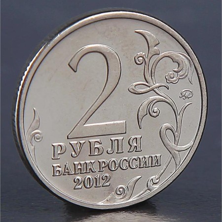 Coin "2 rubles 2012 Emperor Alexander I"-1