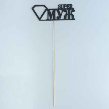 Topper "Super husband", black 15x5.5 cm-2