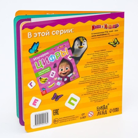 Magnetic book with the tasks "Alphabet", 8 pp., 47 magnets, "Masha and the Bear"-5