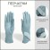 Gloves are female, dimensionless, without insulation, blue color