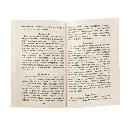 Reference manual in the Russian language. 4th grade. Uzorova O.V., Nefedova E.A.-3