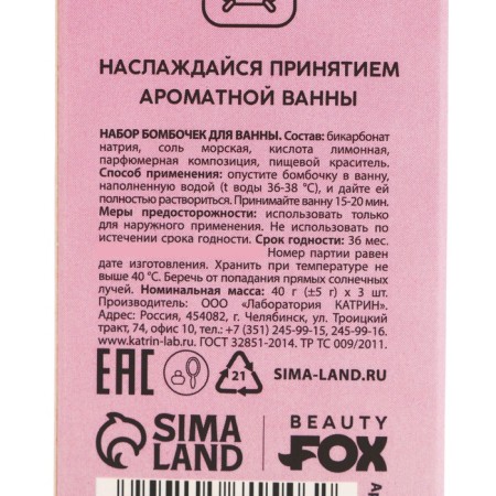 Set of bathtub bombs Beauty Fox "Lazy mode", 3x40 g, mix of aromas-5
