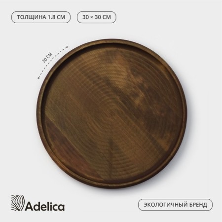ADELICA, D = 30 × 1.8 cm, array of birch, secret handles, soaked in oil, chocolate color, chocolate-1