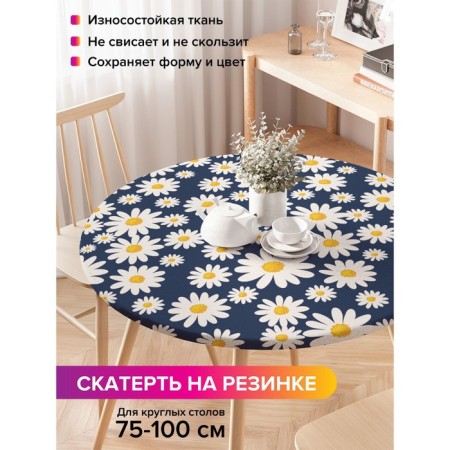 Tables on the table “Field of daisies”, round, oxford, elastic band, size 120x120 cm, diameter 75-100 cm
