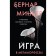 Game of metamorphoses. Minier B.