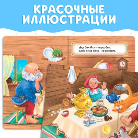 Russian folk tale "Ryaba Kurochka", 10 p.-3
