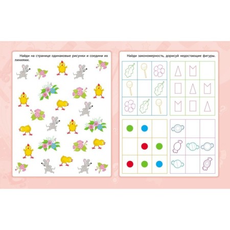 Logic and thinking: a collection of developmental tasks for children from 5 years old. Jashchuk E.S.-2
