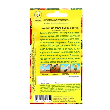 Flower seeds nasturtium "zebra" mixture of varieties, c/p, 1 g-1