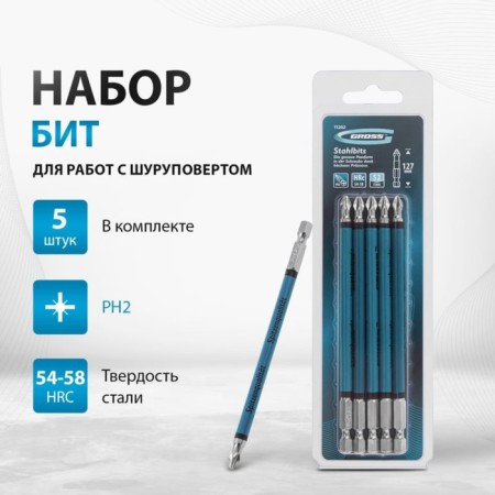 Набор бит Gross, сталь S2, PH2 х 127 мм, 5 шт.-1