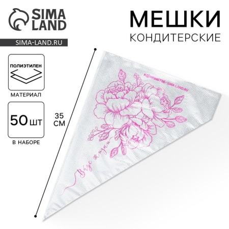 Confectionery bags "Taste of life" 35 x 20 cm, 50 pcs