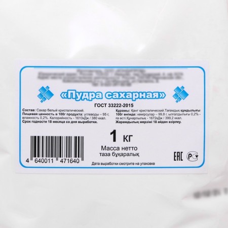 Small powder of small grinding, confectionery, 1 kg-2