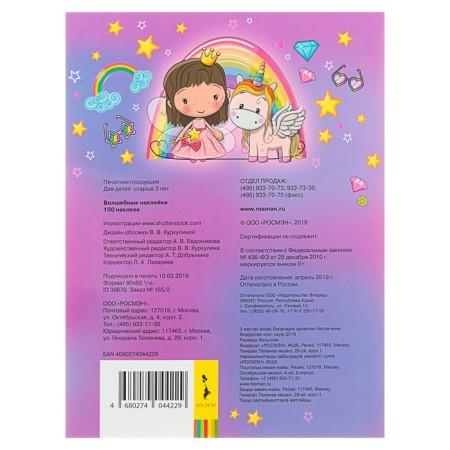 Album of stickers "Magic stickers"-2