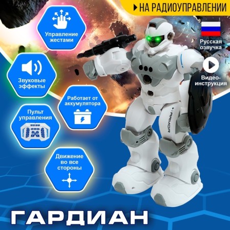 Gardian robot, radio -controlled, gestures, light, sound, with a battery