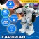 Gardian robot, radio -controlled, gestures, light, sound, with a battery