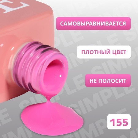Simple nail polish gel, 3 phase, 10 ml, led/uv, color (155)-2