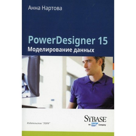 PowerDesigner 15. Data modeling. Nartova A.