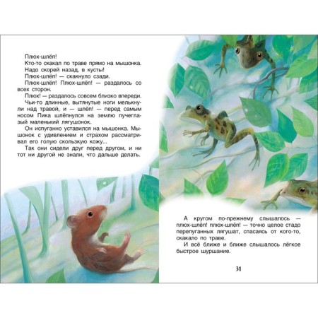 "Stories and Tales of Animals", Bianchi V.V.-4