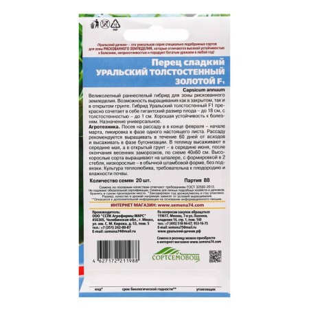 Sweet pepper "Ural thick -walled golden", F1, 20 pcs-1