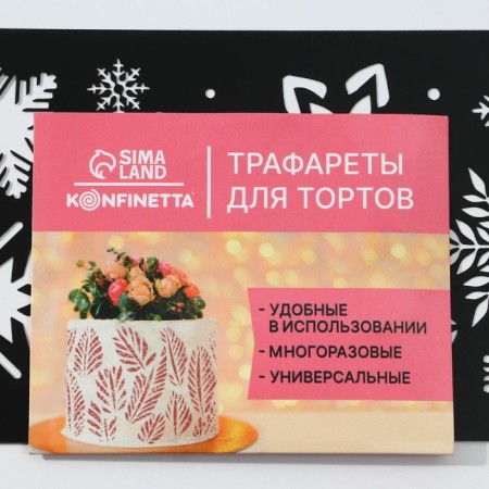 Stencil for baking "Snowflakes", 32 x 10 cm-4