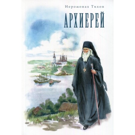 Bishop. Hieromonk Tikhon