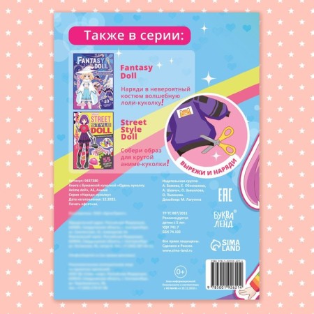 A book with a paper doll “Dress the doll. Anime Doll ", A5, 24 pp., Anime-3