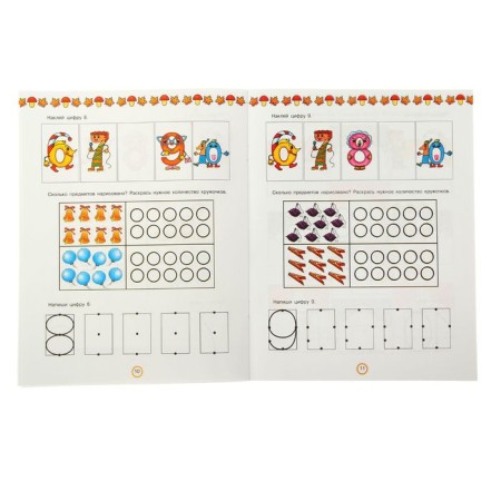 Numbers and scores with stickers. Zhukova O.S.-1