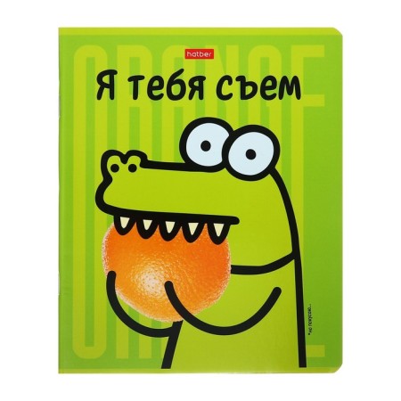 Notebook A5, 48 sheets cage "I will eat you!", Cover coated cardboard, unit 65g/m2, 5v mix-5