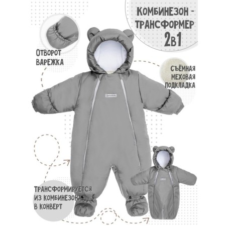 Snowy Travel transformer overalls winter, height 68 cm, color gray color-2