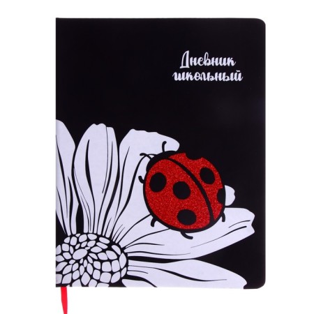 School diary for grades 1-11, "Chamomile", hard cover, artificial leather, glitter, silk-screen printing, 48 sheets, liesse, OFSET 80g/m2 block