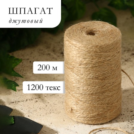 Judkey twine for garter plants, 200 m, 1200 teks, 2 threads, jute, Greengo