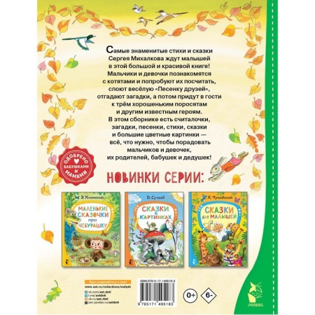 Сказки и стихи для малышей. Михалков С.В.-1