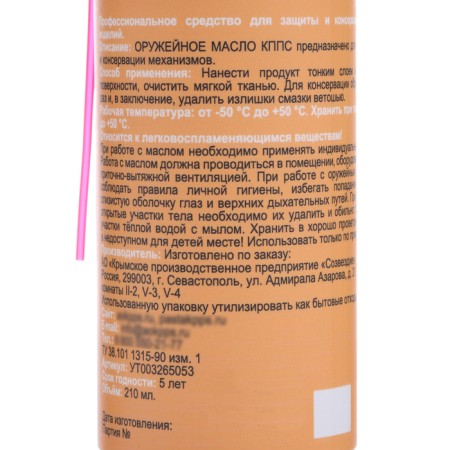 Weapons gearbox, neutral, aerosol, 210 ml-4