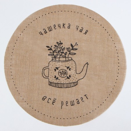 A set of napkins Ethel "Soul cuisine"- 4pcs. D38, jute-2