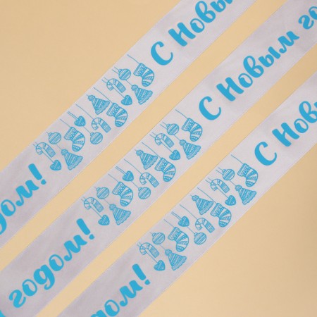 Satin tape “Happy New Year!”, White, 4 cm x 22.5 m-1