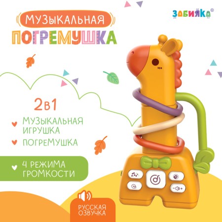 Musical rattle, sound