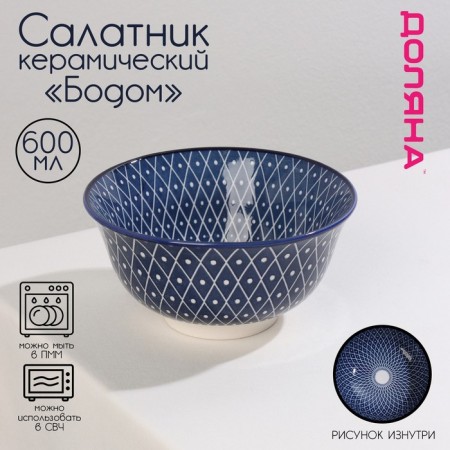 Boda ceramic shade “Boda”, 600 ml, d = 14.5 cm, blue color