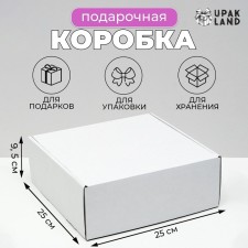 Коробка самосборная, белая, 25 х 25 х 9,5 см