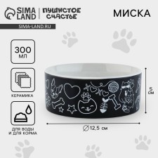 Bowl of ceramic china, 300 ml, for cats and dogs