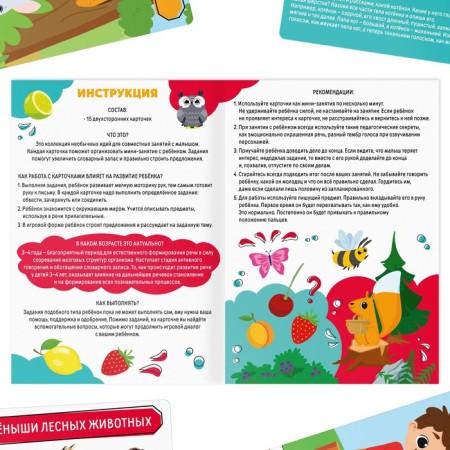 Developing set "Skills of the XXI century. I'm learning to express my thoughts ", 15 cards, 4+-4