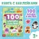 The book "100 puzzles and stickers", about everything in the world