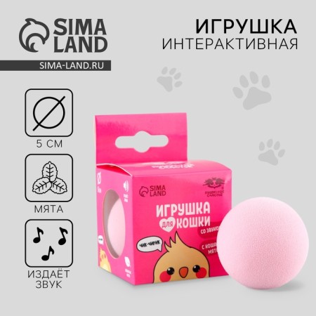 Toy for cats. The ball is interactive "peppers"