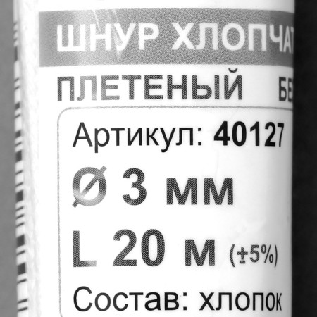 Lane cord x/b 16-renower without core 3 mm 20m-3