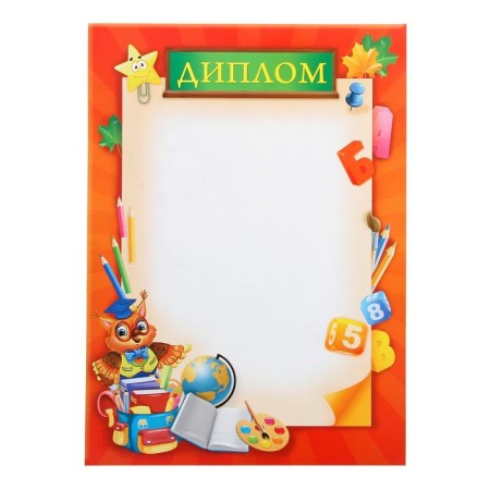 School diploma, A4,157 g/sq.m-1
