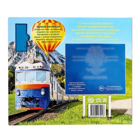 Musical book “In the sky, in water, on earth”, 10 p.-5