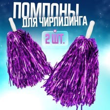 Pompons 2 pcs, purple color