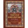 Tibetan book of the dead. Bardo Thyol