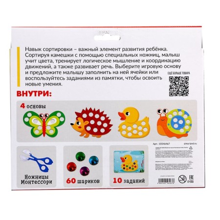Developing set "Sorter with balls"-12